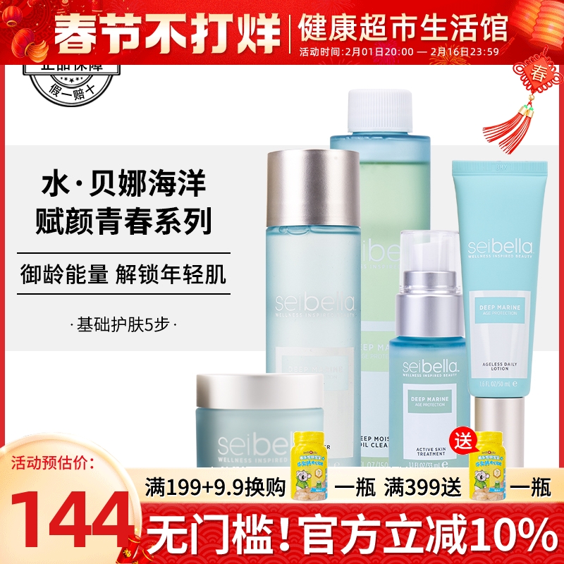 美乐家水贝娜海洋赋颜系列爽肤水乳液晚霜面膜精华液保湿洁颜油