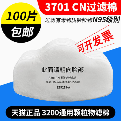 3701cn过滤棉工业防尘防粉尘