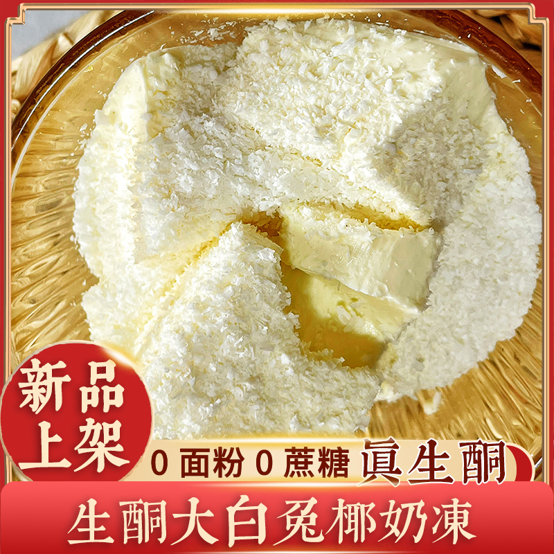 生酮食品奶油奶冻无蔗糖