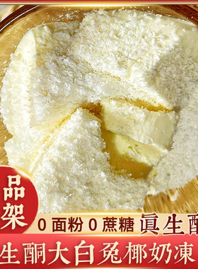 生酮食品奶油奶冻无蔗糖