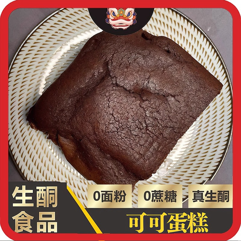 生酮食品无蔗糖无面粉可可蛋糕
