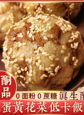 生酮北岛 咸鸭蛋肉丝饭团 生酮食品低热量低碳水零食无蔗糖