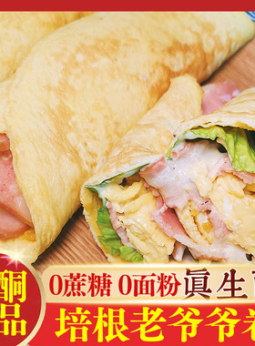 生酮北岛 【培根卷饼】无面粉无蔗糖生酮食品生酮零食生酮代餐