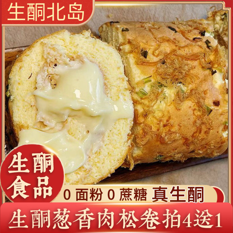 生酮北岛生酮无面粉无蔗糖低碳水葱香肉松卷生酮饮食食品零食蛋糕 零食/坚果/特产 传统西式糕点 原图主图