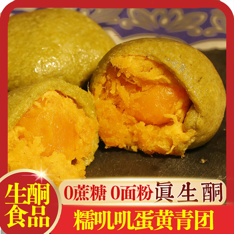 生酮青团无蔗糖无面粉生酮饮食生酮食品零食面包蛋糕代餐零食饱腹,零食/坚果/特产,传统西式糕点,淘宝优惠券,粉丝福利购,淘宝优惠卷