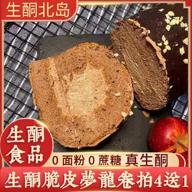 生酮食品无蔗糖无面粉脆皮梦龙卷