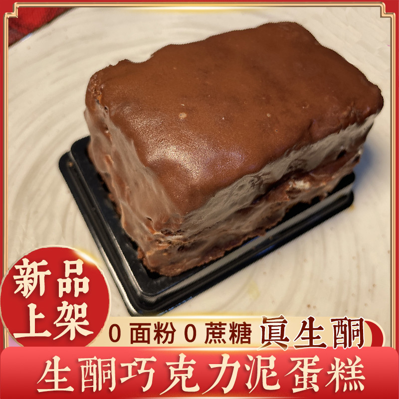 生酮蛋糕无蔗糖可可蛋糕