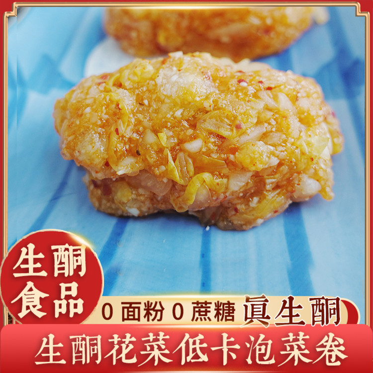 生酮北岛 【泡菜饭团】生酮低热量低卡低碳水蛋糕生酮代餐无糖