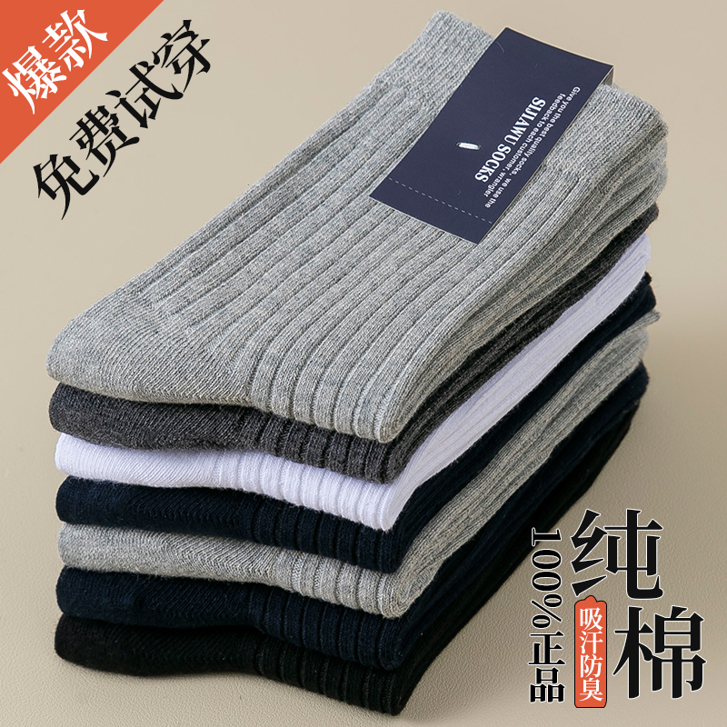 袜子男冬天吸汗商务白色中筒袜