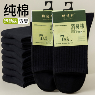 袜子男款中筒袜秋冬季纯棉吸汗防臭棉袜青少年运动黑色男士长筒袜