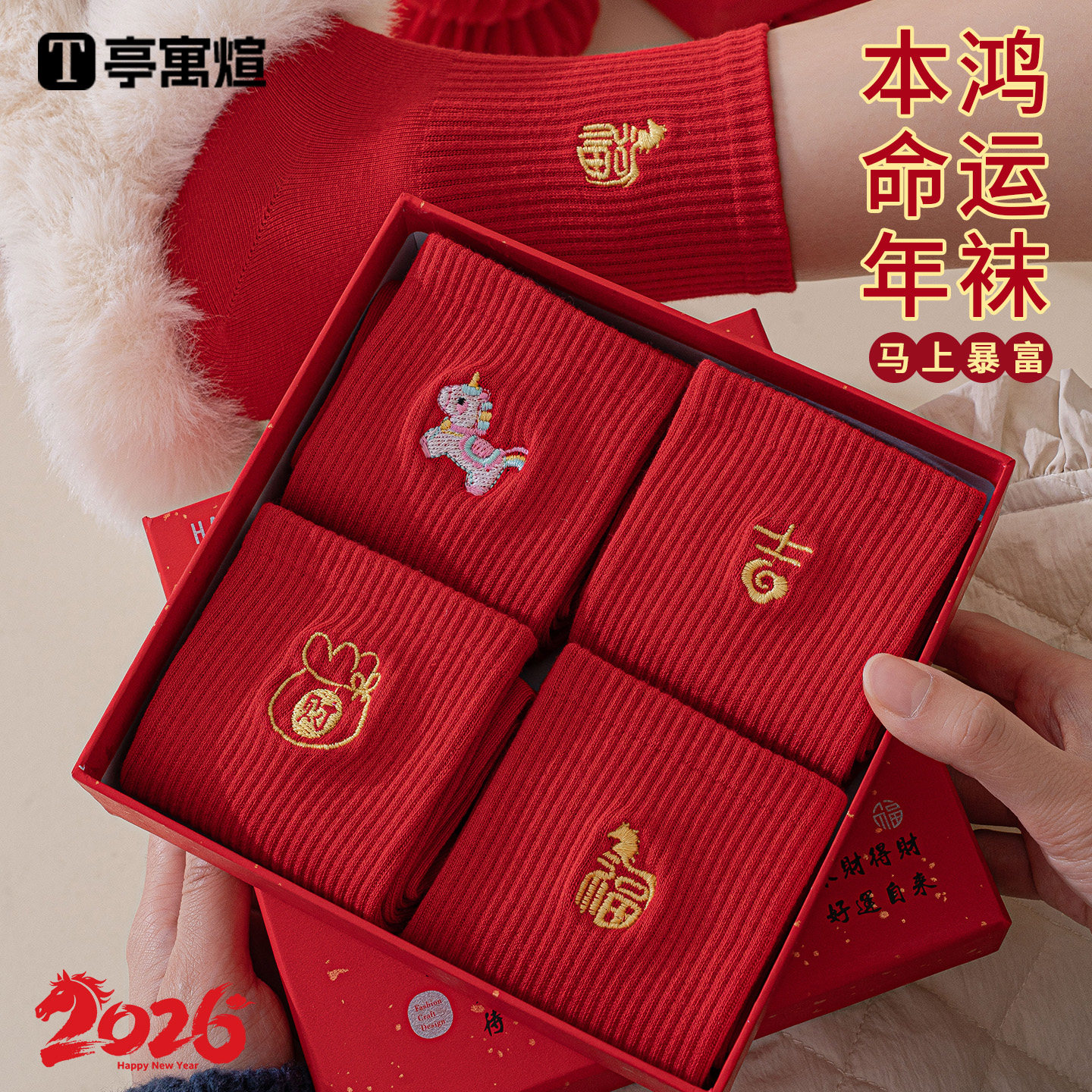红袜子2026马年本命年女纯棉中筒袜秋冬季新年袜礼物礼盒装长筒袜
