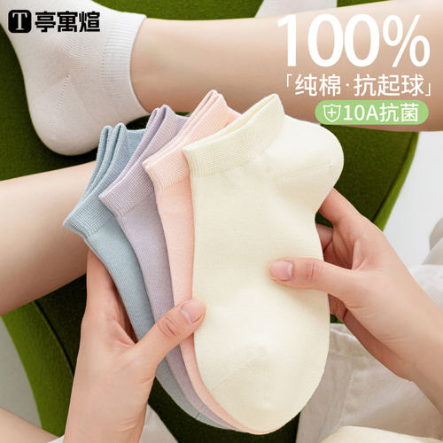 100%纯棉袜子女士短款夏天抗起球