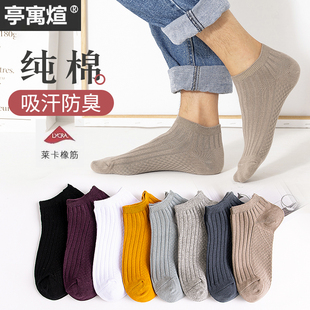 船袜ins潮 棉袜防臭吸汗透气春秋全棉运动男士 袜子男短袜夏季 薄款
