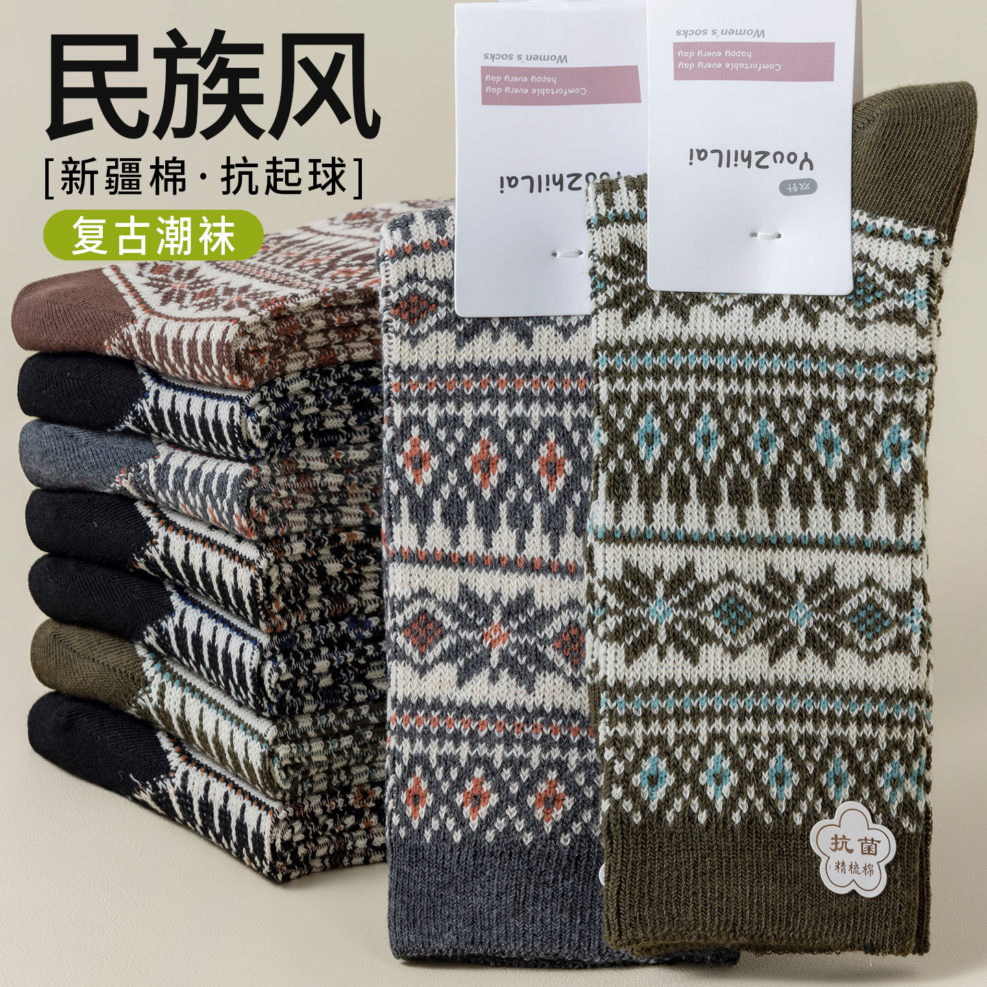 名族风女士袜子抗菌抗起球潮流袜