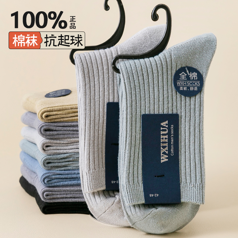 袜子男夏薄款纯棉吸汗防臭长筒袜
