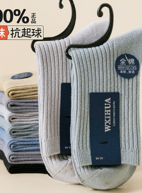 男士袜子男款春夏季中筒袜纯棉防臭青少年男袜薄款黑色长筒袜长袜