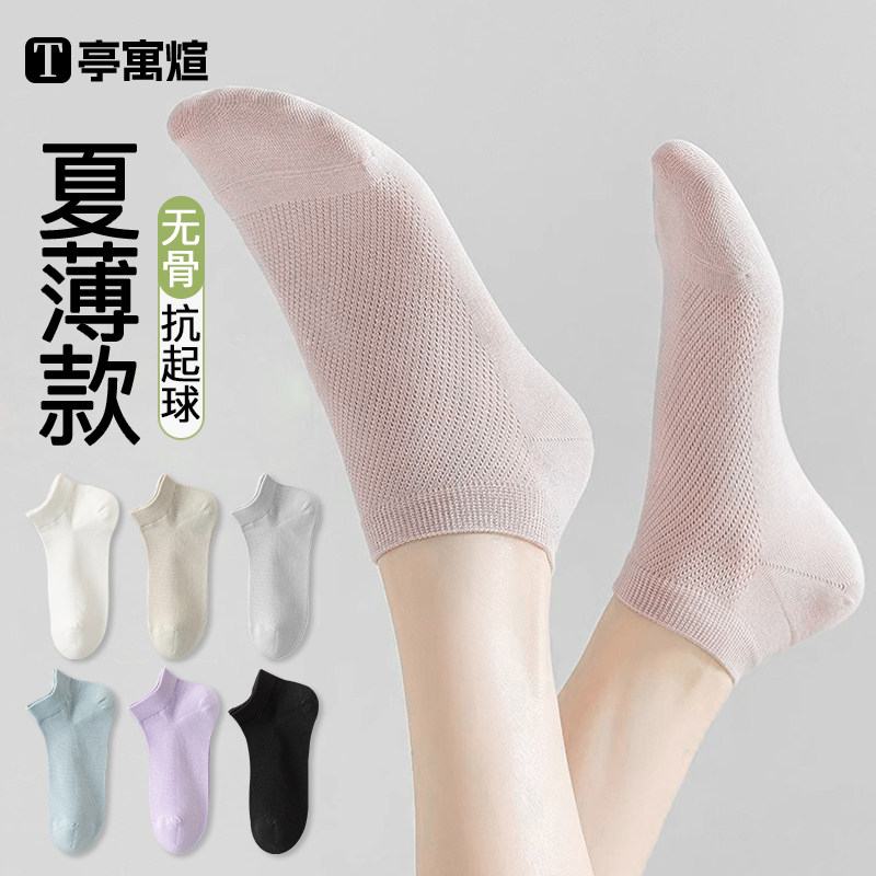 袜子女款夏季薄款纯棉短袜防臭网眼透气运动浅口女袜春秋女士船袜,女士内衣/男士内衣/家居服,短袜,淘宝优惠券,粉丝福利购,淘宝优惠卷