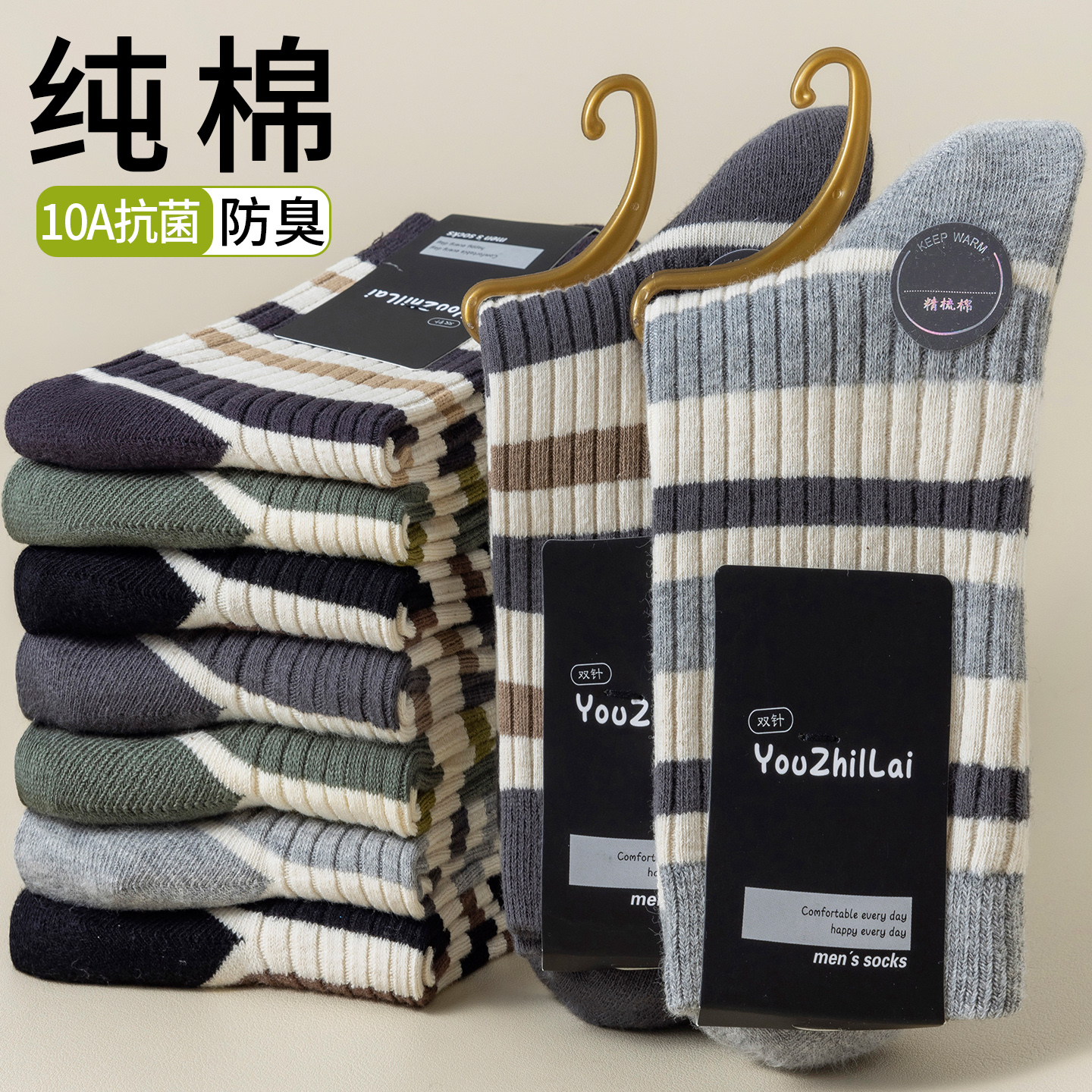 男士袜子男款春秋纯棉中筒袜防臭