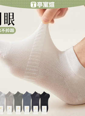 男士袜子男款夏季薄款网眼短袜棉袜吸汗防臭夏天黑色白色运动船袜