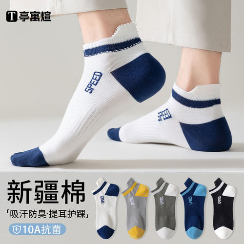 男士新疆棉提耳字母短筒袜抗起球