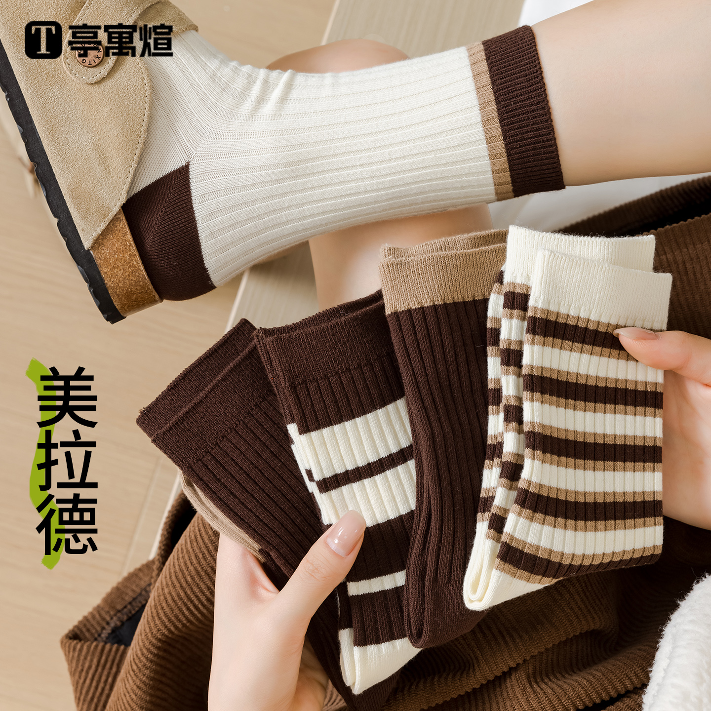 袜子女抗菌日系美拉德女士长筒袜