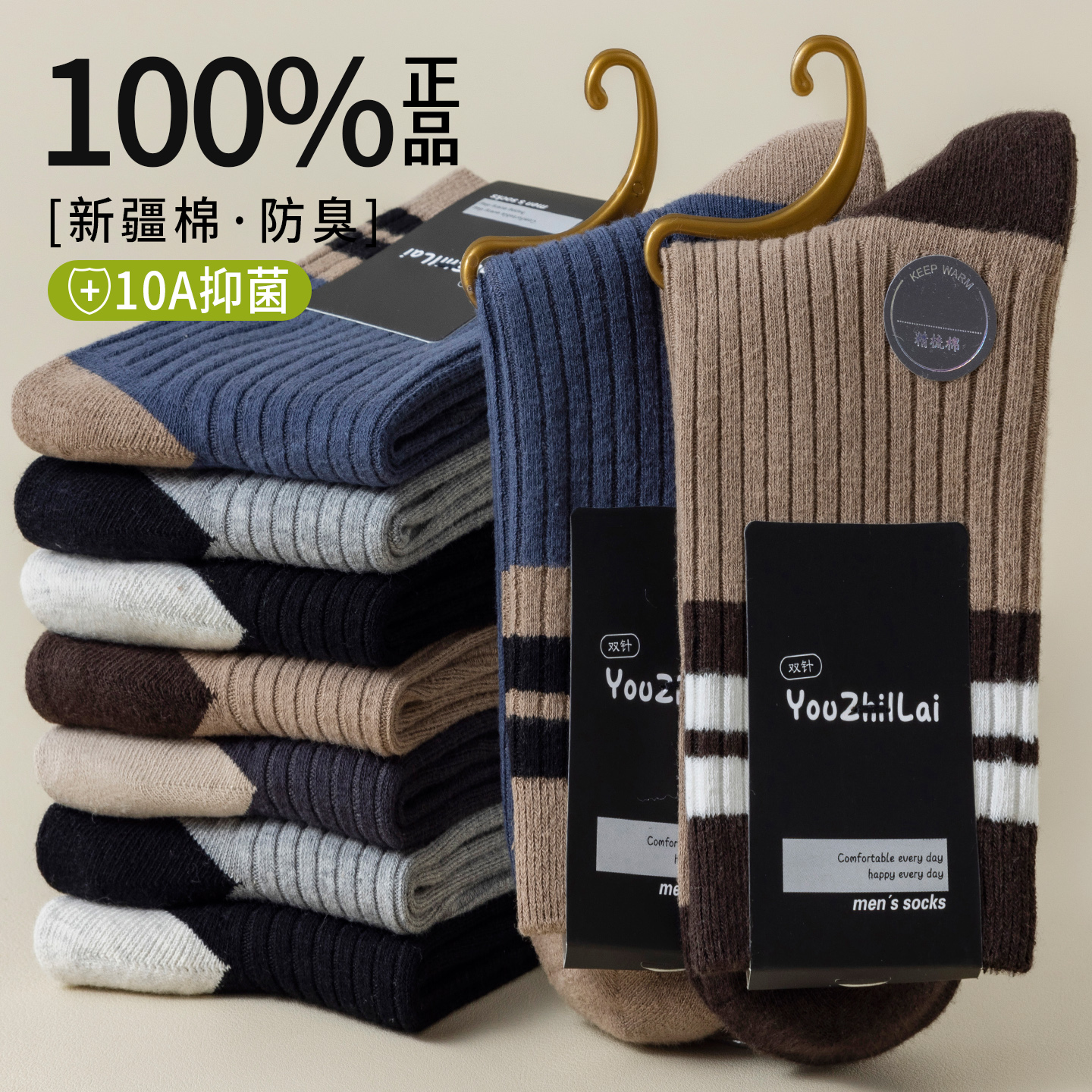 男士袜子男款春秋纯棉中筒袜防臭