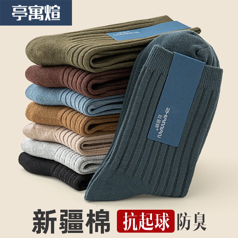 吸汗防臭男士纯棉双针工艺中筒袜