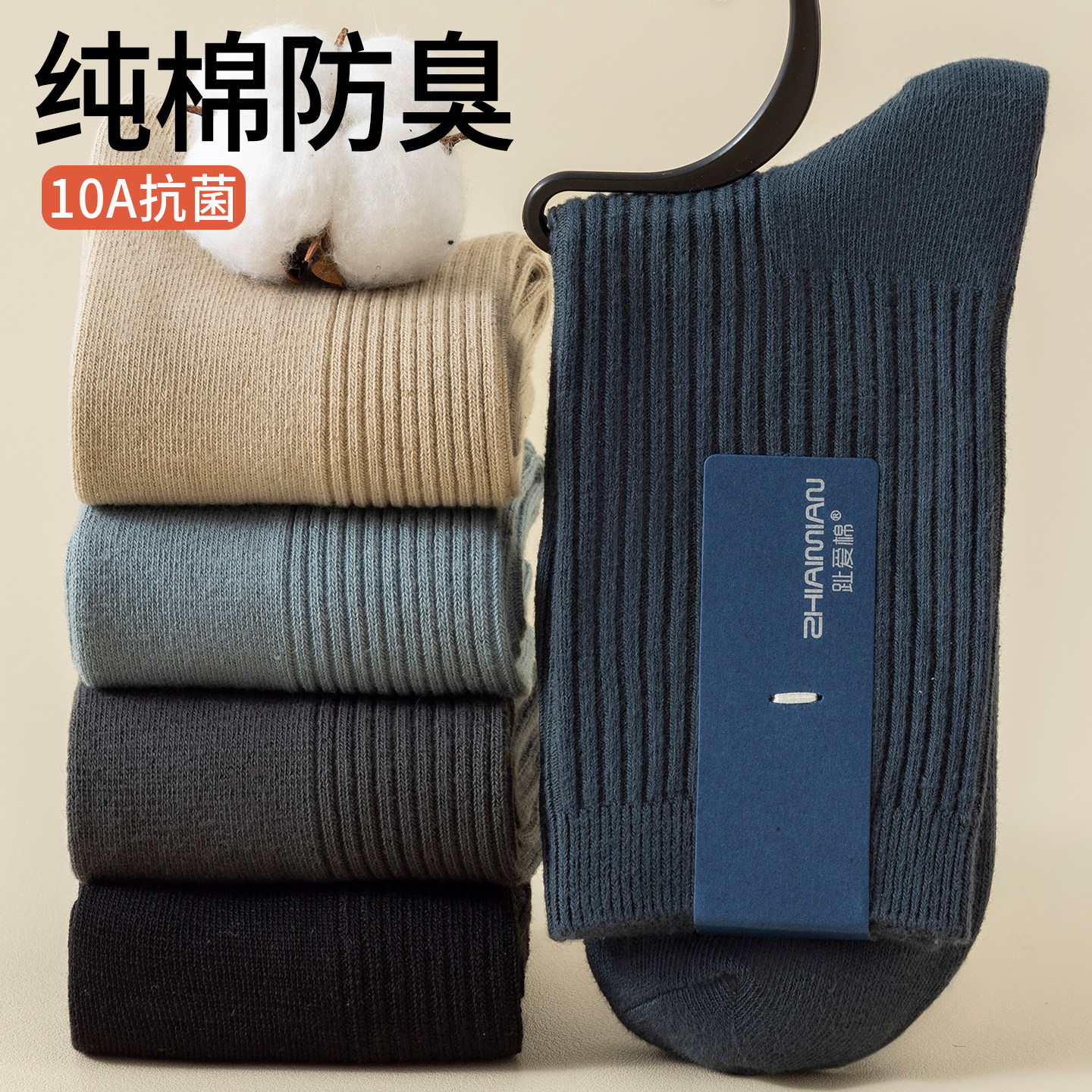 男士袜子纯棉吸汗防臭青少年棉袜