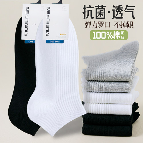 夏季薄款纯棉吸汗防臭抗菌男船袜