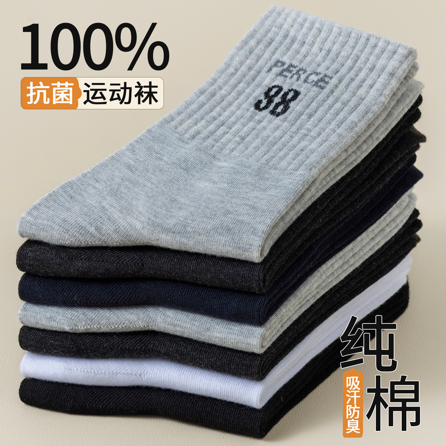 袜子男款中筒袜纯棉男士长筒袜