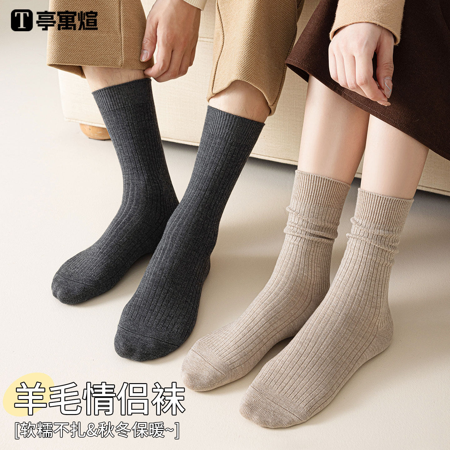 男士羊毛袜子男款秋冬季中筒袜保暖男袜女袜冬天一对情侣羊绒长袜