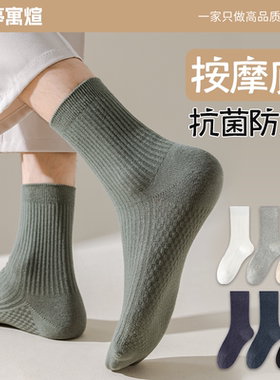 袜子男士春夏季中筒袜纯棉吸汗防臭夏天棉袜黑色青少年运动长筒袜