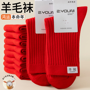 本命年羊毛袜子男士 纯棉中筒袜马年鸿运防臭红色羊绒长筒袜 秋冬季