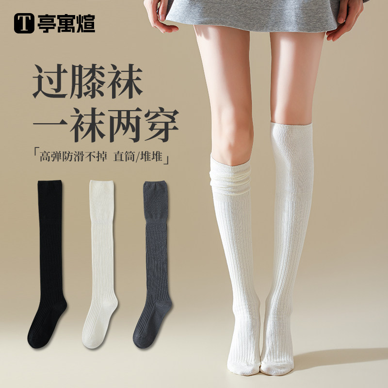小腿袜女春秋纯棉堆堆袜白色长筒袜过膝棉袜压力显瘦高筒秋冬长袜,女士内衣/男士内衣/家居服,长筒袜,淘宝优惠券,粉丝福利购,淘宝优惠卷