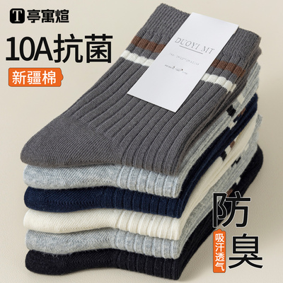 男士袜子男双针高弹不嘞透气长袜