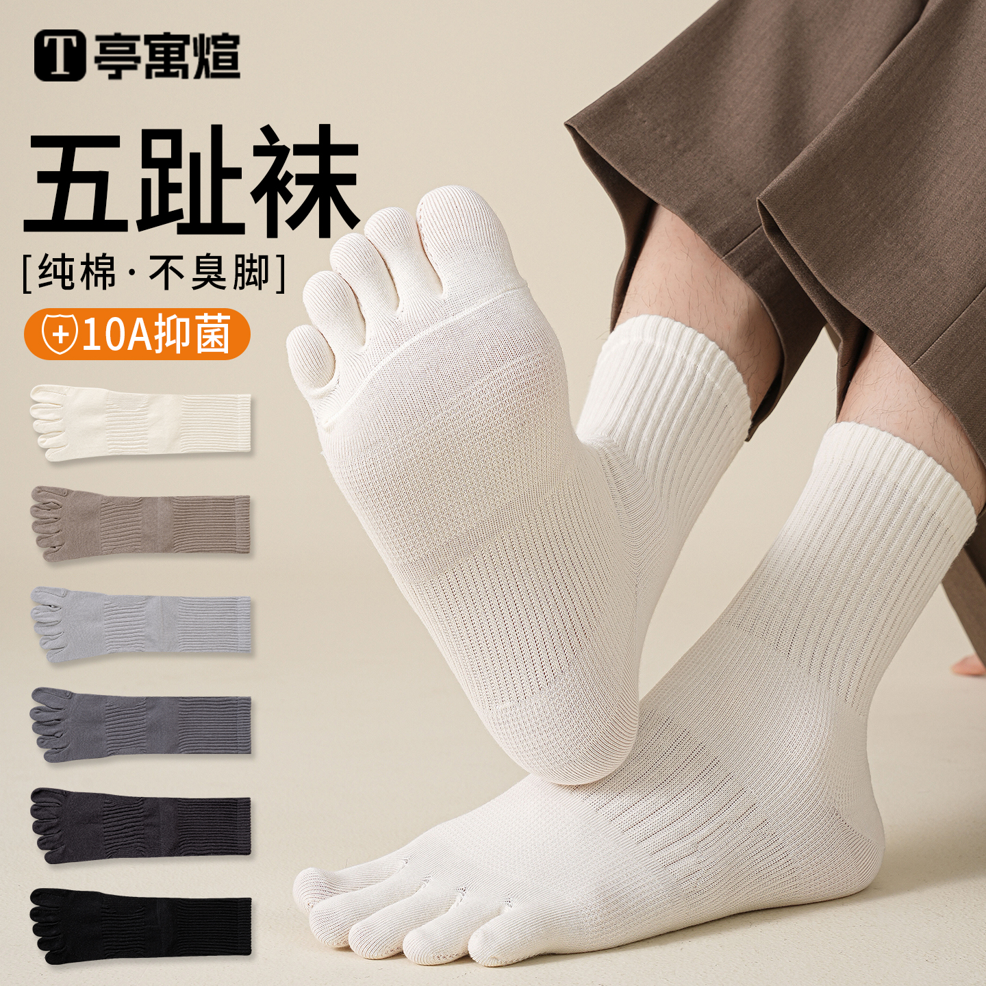 五指袜子男士男款抗菌防脚气棉袜
