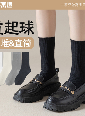 袜子女款夏薄款中筒袜棉袜防臭2026新款堆堆袜配小皮鞋黑色长筒袜