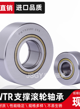 支承滚轮轴承PWTR15 1535 1542 1740 1747 2047 2052 2552 2562