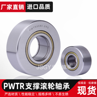 支承滚轮轴承PWTR15 1535 1542 1740 1747 2047 2052 2552 2562