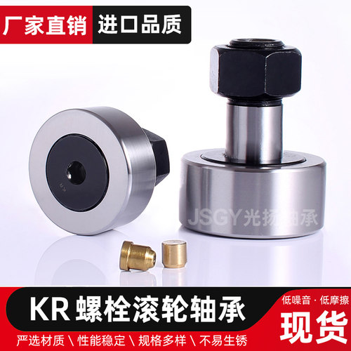 JSGY江苏光扬KR全系列轴承