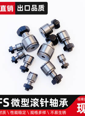 螺栓滚轮轴承CFS2.5 3 4 5 6 凸轮随动器微型不锈钢滚针轴承大全