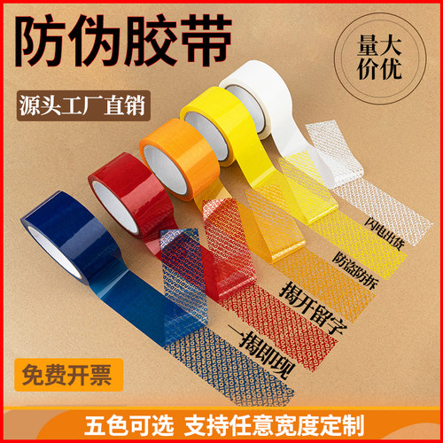 供应揭开void防伪包邮封箱胶纸