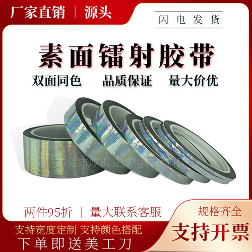 素面镭射银色彩色胶带闪亮发光装饰胶带幼儿园学生手工DIY小胶带