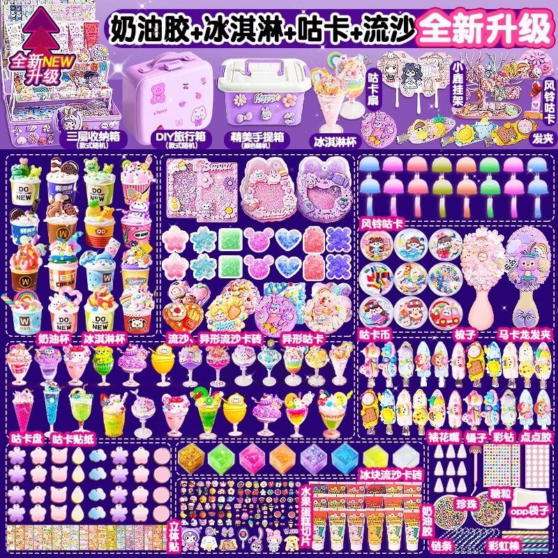 奶油胶Guka套装豪华版女孩手工DIY玩具材料奶油冰淇淋杯甜杯流沙Guka砖Guka盘女孩Guka Guka帐户贴纸非儿童