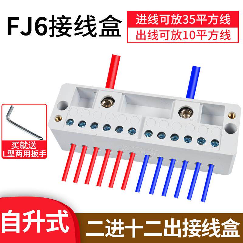 自升式分线盒二进十二出接线盒电线连接器家用零火接线端子排