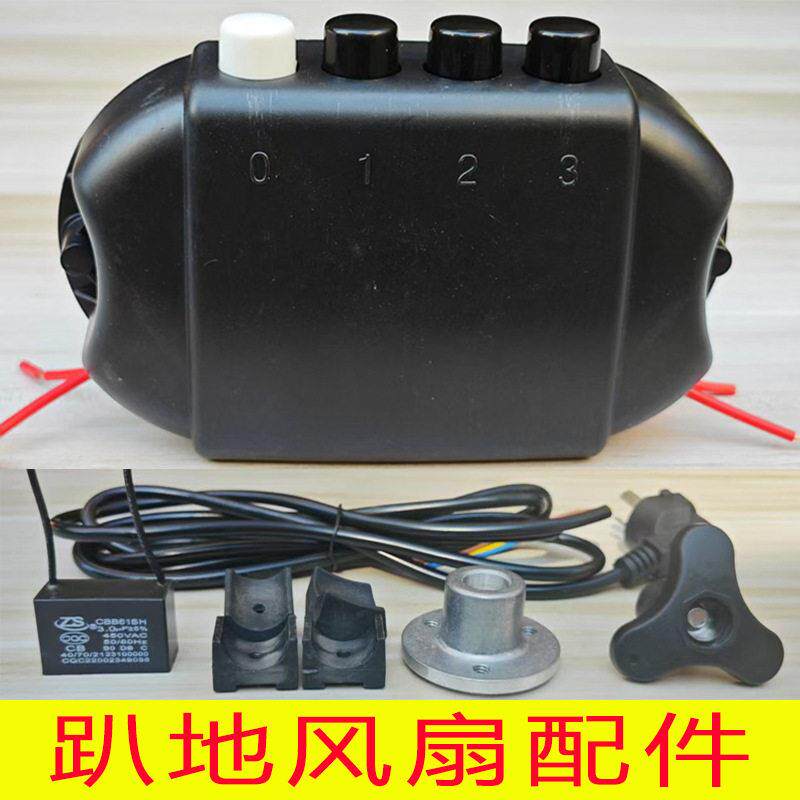 工业爬工地坐趴地风扇3三档4四档开关盒按钮总成承零配件风扇配件