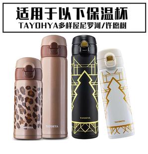 TAYOHYA多样屋尼罗河许愿树保温水杯弹跳盖子通用杯盖配件2个包邮