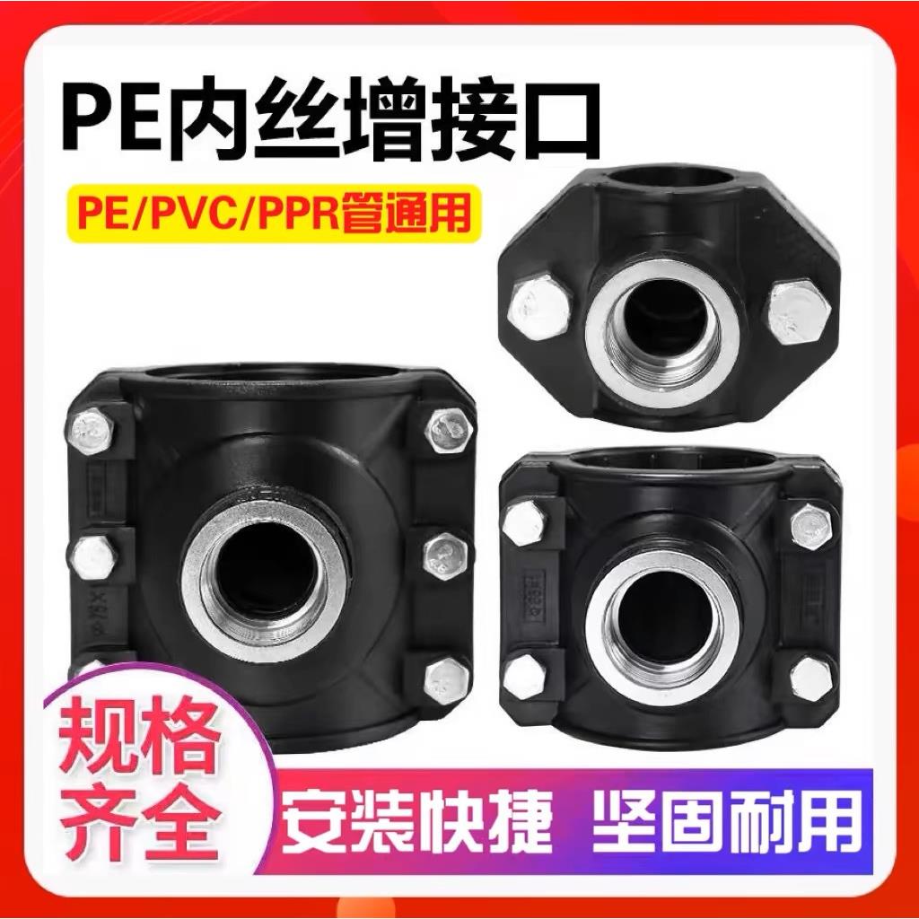 pe/pvc/ppr给水管通用钢内丝增接口哈夫节快接抢修三通分水鞍座