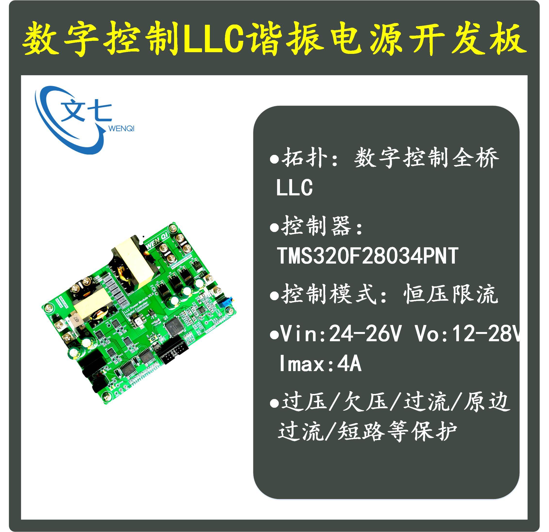 DSP数字控制LLC串联谐振开关电源开发板学习板评估板DC变换器设计