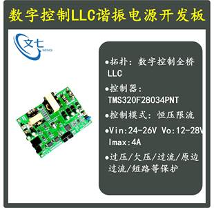 DSP数字控制LLC串联谐振开关电源开发板学习板评估板DC变换器设计